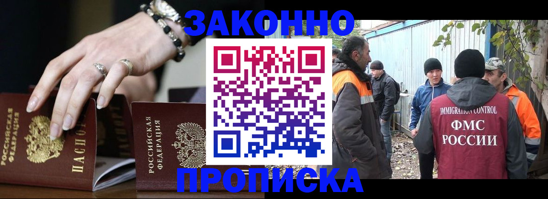 прописка гарантия в Алдане