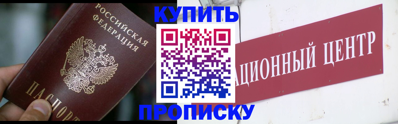 прописка в квартире в Алдане