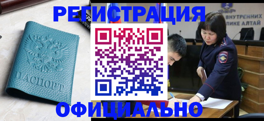 прописка регистрация в Алдане