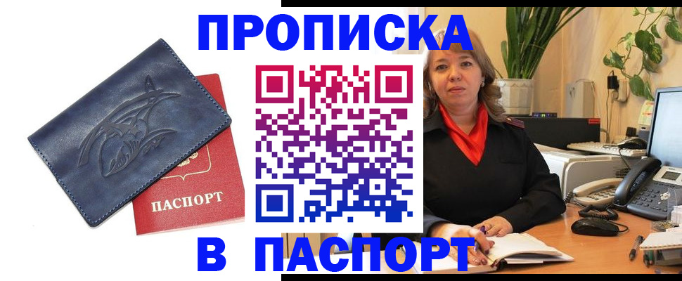 прописка штамп в Алдане