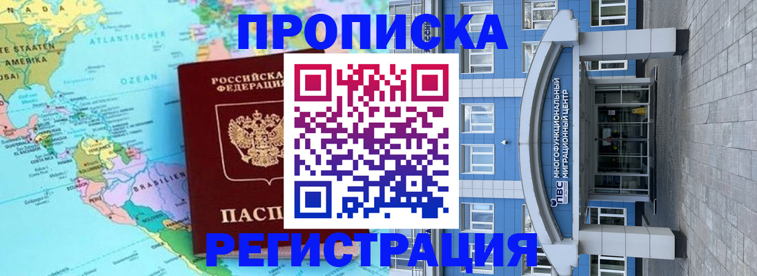временная регистрация 2025 в Алдане